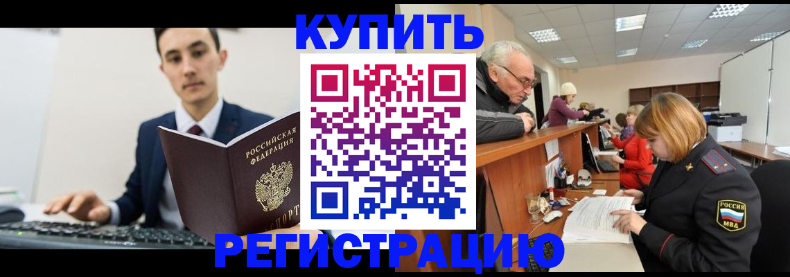 прописка иностранных граждан в Котельниках