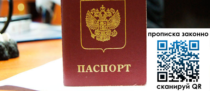 прописка в Котельниках прописка в Котельниках